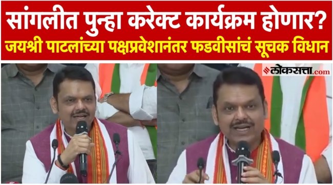 Devendra Fadnavis has made a suggestive statement on a question asked by journalists