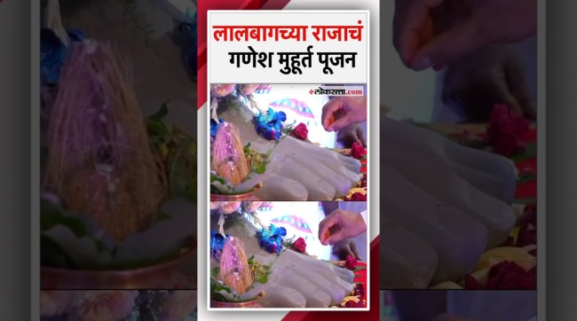 Lalbaugcha Rajas Padya Pujan Ceremony Marks the Beginning of Festival Preparations