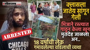 Delhi Crime News 18-year-old girl student was found murdered in the Sanjay Van area of South Delhi’s Mehrauli