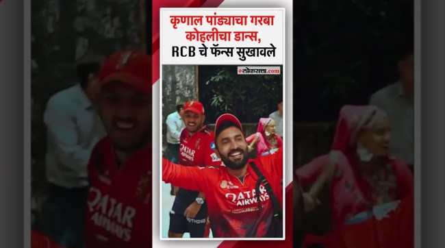 virat kohli dance viral after rcb won ipl final 2025 match video goes viral on social media