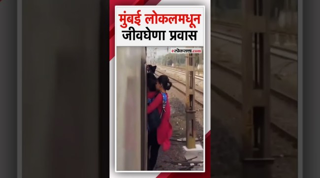 Mumbai Local Train Videos Viral