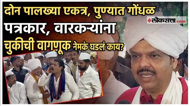 Journalists and Warkari misbehaved with Alandi Devasthan trustees devendra fadanvis gave a reaction