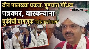 Journalists and Warkari misbehaved with Alandi Devasthan trustees devendra fadanvis gave a reaction