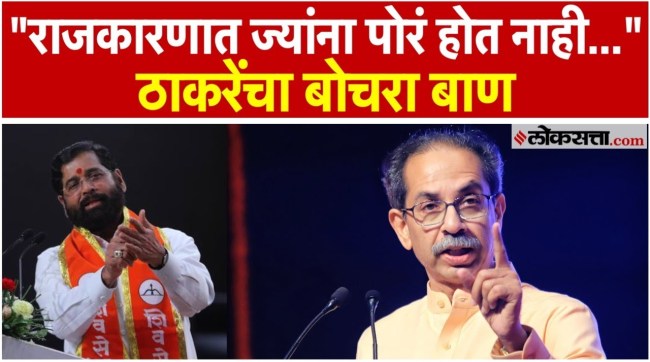 Uddhav Thackeray said that those who criticize dynasticism are jealous