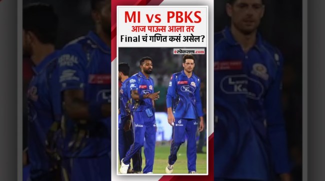 MI vs PBKS IPL Qualifier 2