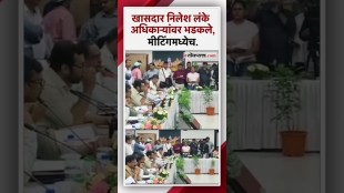 nilesh lanke angry over officers