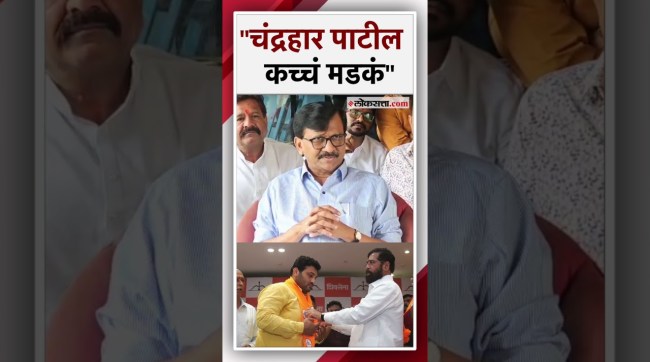 sanjay raut gave a reaction over chandrahar patil enters eknath shindes shinde group
