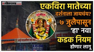 At Ekvira Devi Temple New Rule made at karla Lonavala