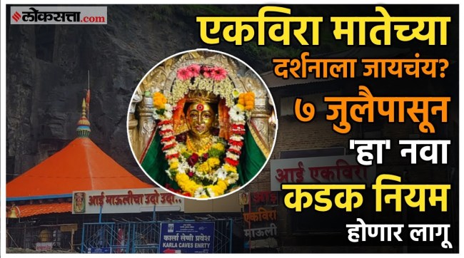 At Ekvira Devi Temple New Rule made at karla Lonavala