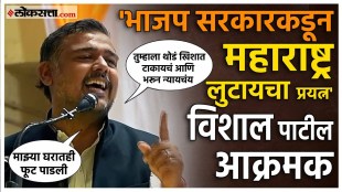 Vishal Patil On BJP। भाजपवर निशाणा, विशाल पाटील आक्रमक, भरसभेत काय बोलले?