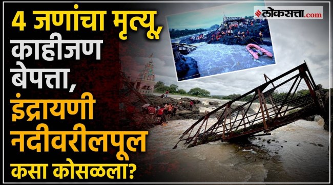 4 Dead After Bridge Over Punes Indrayani River Collapses