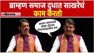 Chief Minister Devendra Fadnavis made an important statement about the Brahmin community saying that numbers matter in politics