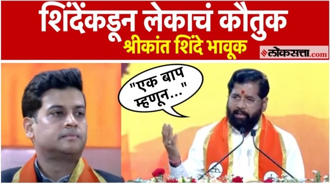 Deputy Chief Minister Eknath Shinde praised Shrikant Shinde and Milind Deora