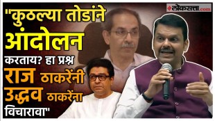 Raj Thackeray should ask Uddhav Thackeray the first question CM Devendra Fadanvis made a big statement