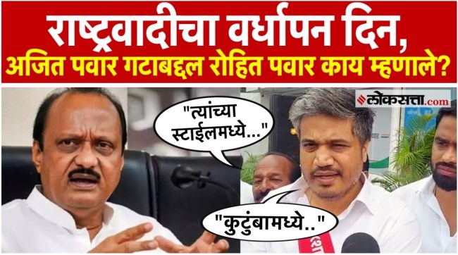Rohit Pawar spoke directly about Ajit Pawar group