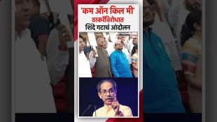 ShivSenas protest against Uddhav Thackeray on the steps of Vidhan Bhavan