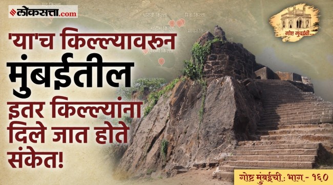 Gosht Mumbai chi Ep 160 Mumbais Sion Fort The highest fort in Mumbai Part 1