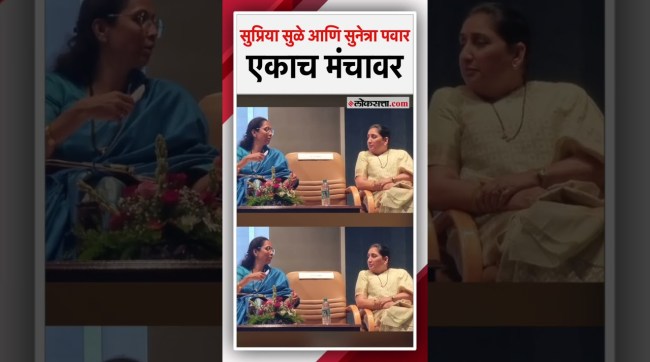 Supriya Sule and Sunetra Pawar attended the event in Baramati