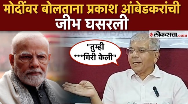 Vanchit bahujan party chief prakash ambedkar criticised on pm narendra modi