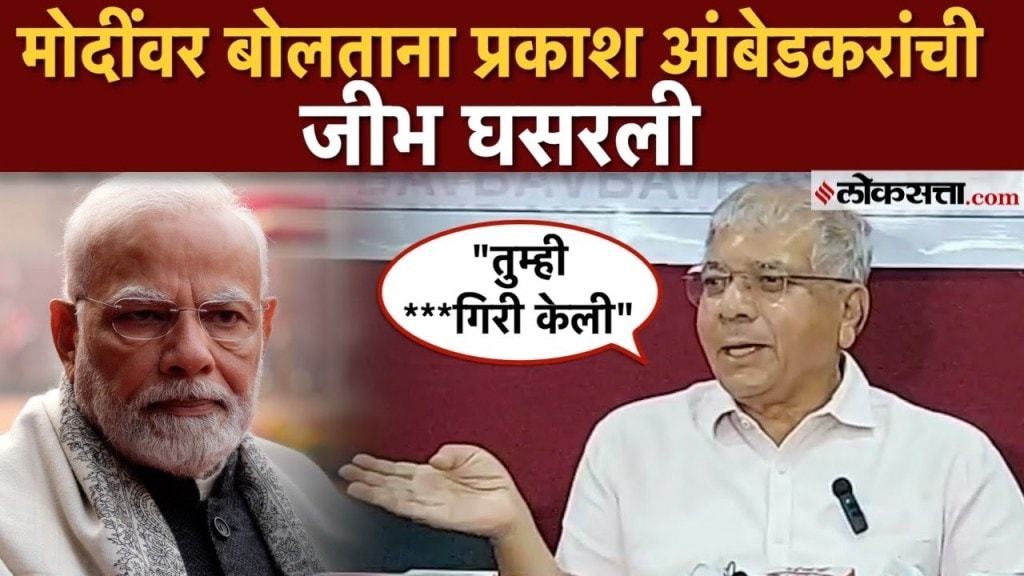भारत-पाकिस्तान वाद, प्रकाश आंबेडकरांचा मोदींवर हल्लाबोल