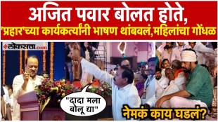prahar sanghatana activists stopped Deputy Chief Minister Ajit Pawars speech