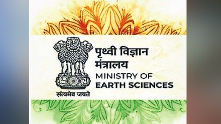 Loksatta kutuhal Ministry of Earth Sciences