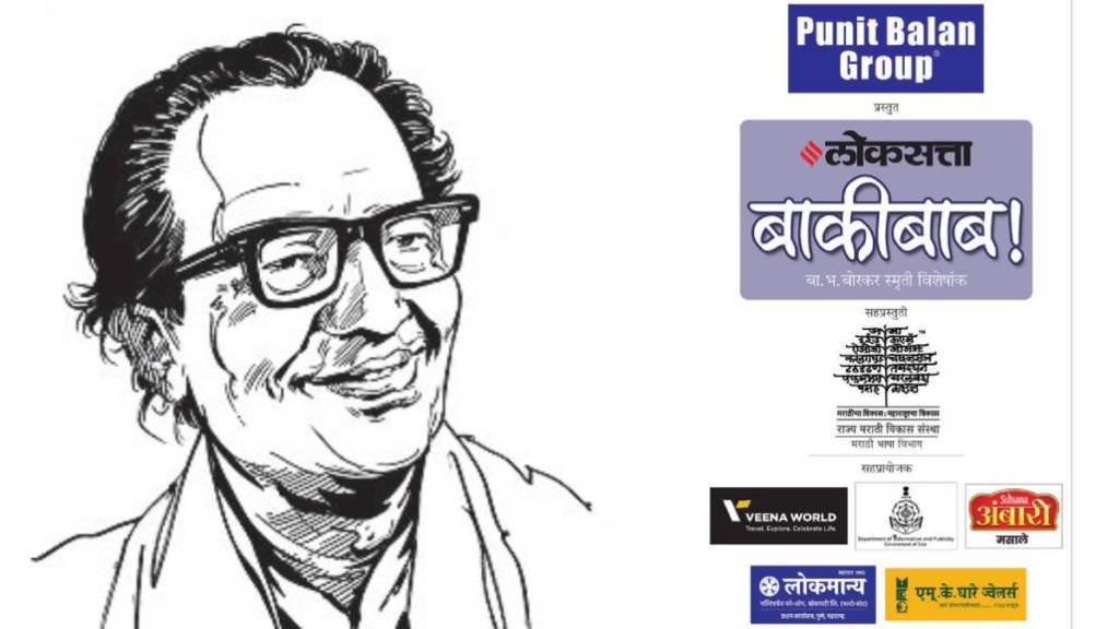 B B Borkar poetry concert news in marathi