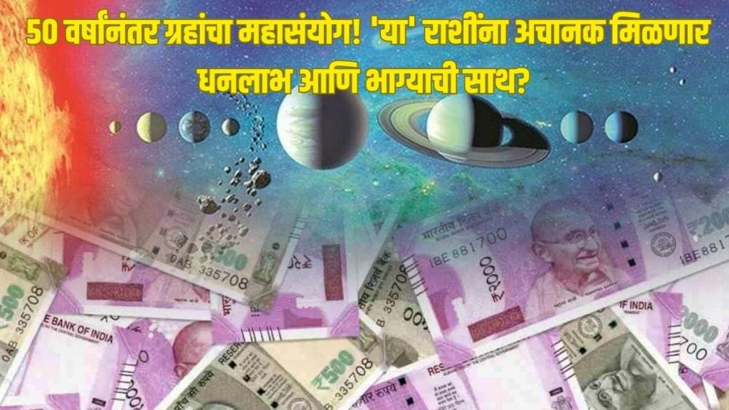 Panchgrahi Yoga 2025
