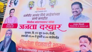 thane political showdown by Janata Darbar battle between Shiv Sena Thackeray faction