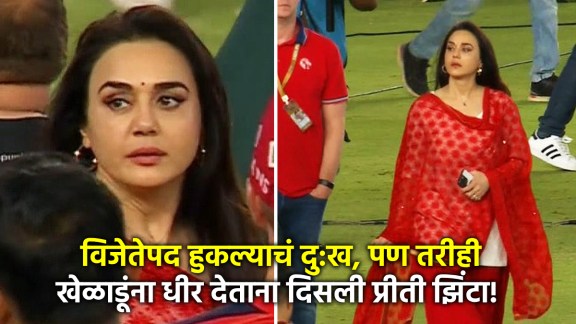 preity zinta ipl 2025 final rcb vs pbks