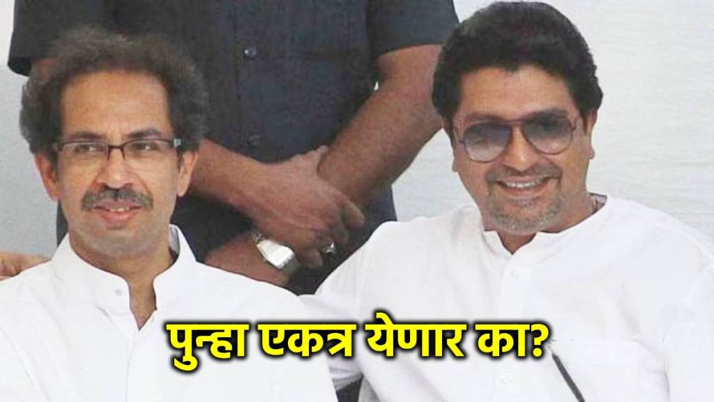 raj thackeray uddhav thackeray