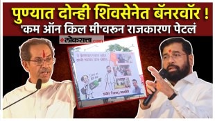 Poster war between Shivsena thackeray group and Shinde group in Pune