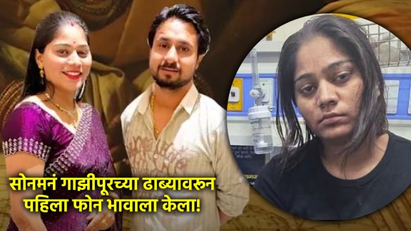 sonam raghuvasni news in marathi