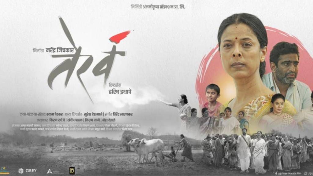 movie Terav get nominations of Best Marathi films at Maharashtra State Awards
