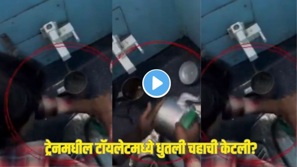 train toilet tea kettle video