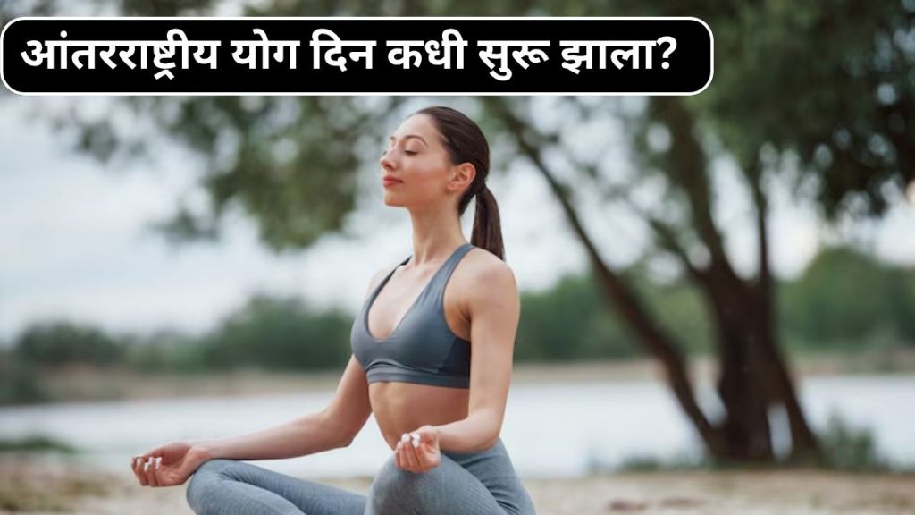 When did International Yoga Day begin?