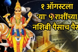 Shukra Nakshatra Gochar 2025 benefits 1 august Taurus, cancer libra, Aquarius, Pisces zodiac signs wealth money career growth prosperity Venus transit astrology