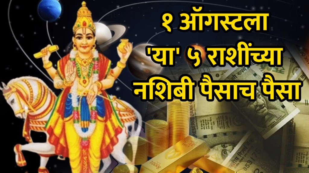 Shukra Nakshatra Gochar 2025 benefits 1 august Taurus, cancer libra, Aquarius, Pisces zodiac signs wealth money career growth prosperity Venus transit astrology