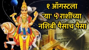 Shukra Nakshatra Gochar 2025 benefits 1 august Taurus, cancer libra, Aquarius, Pisces zodiac signs wealth money career growth prosperity Venus transit astrology