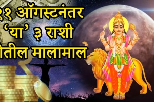 Budh margi 2025 after 11 august aries, gemini, virgo zodiac sign will get money bank balance increase career growth success