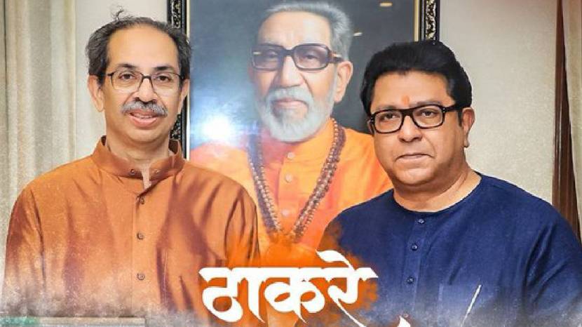 Raj Thackeray and Uddhav Thackeray