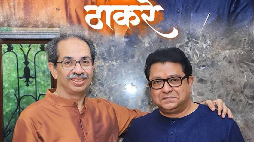 Raj Thackeray and Uddhav Thackeray