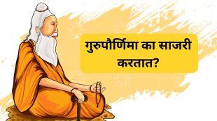 Guru Purnima celebration – spiritual tradition in india