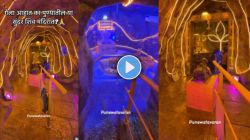 Video : पुण्यातील हे गुहेतील सुंदर शिव मंदिर पाहिले का? व्हिडीओ होतोय व्हायरल