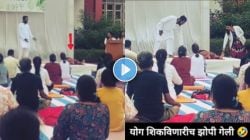 Video : योग शिकवणारीच झोपी गेली! व्हिडीओ पाहून हसू आवरणार नाही, नेटकऱ्यांनी केल्या भन्नाट कमेंट्स