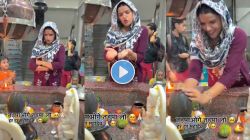 Video : “देवाला तरी सोड..” शिवलिंगासमोर गाणं गात महिलेने बनवली Reel, व्हिडीओ पाहून नेटकरी संतापले