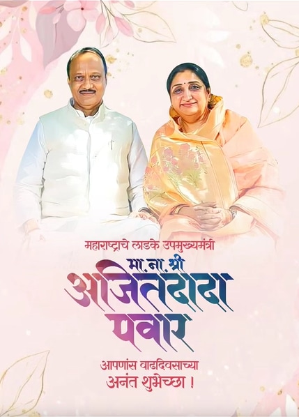 Ajit Pawar Birthday Wife Sunetra Pawar Post Viral