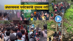 “मूर्ख लोक जे निसर्गाचा सत्यानाश….” अंधारबनला ट्रेकिंगसाठी जात आहात? आधी हा Viral Video बघा अन् मग ठरवा