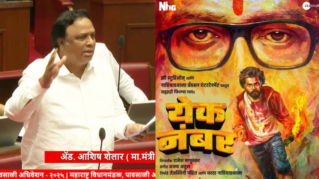 Ashish Shelar on Yek Number Box Office Collection