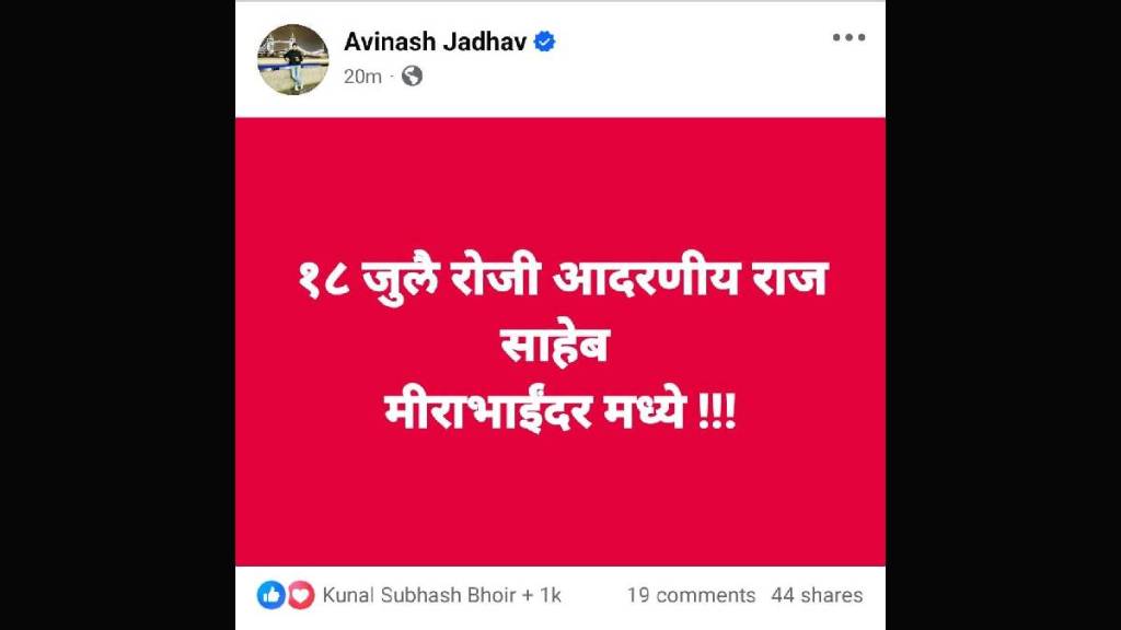 Avinash Jadhav has informed through his social media that Raj Thackeray will be coming to Mira-Bhayander